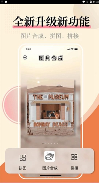 图片合并生成器appAPP