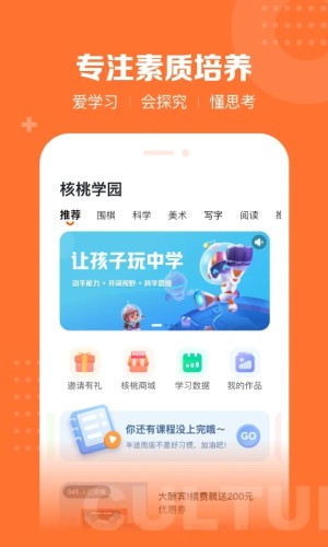 核桃学园APP