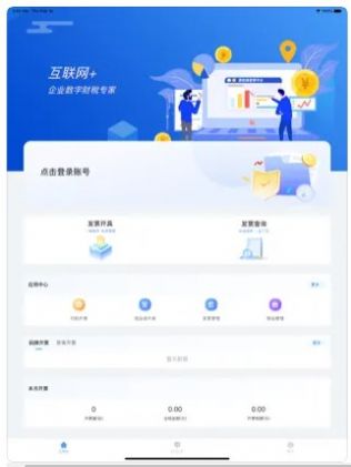 慧税云票最新手机版APP