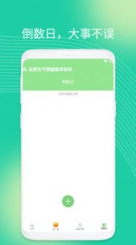 云舒天气预报助手软件官方版appAPP