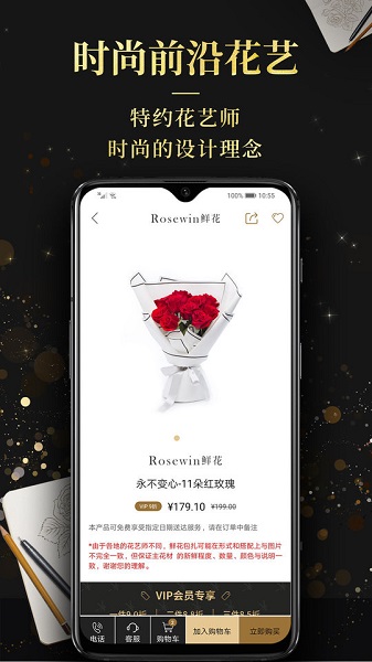 Rosewin鲜花(暖暖鲜花)官方版APP
