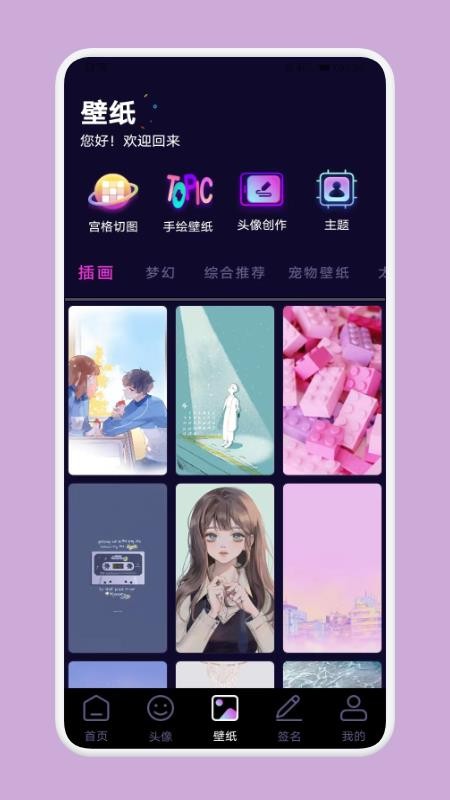 国潮头像APP