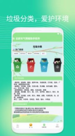 云舒天气预报助手软件官方版appAPP