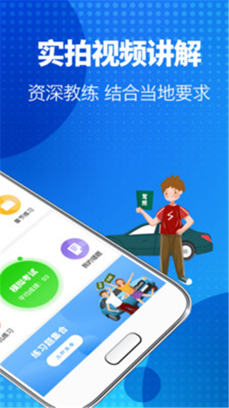 驾驶证考试2022手机appAPP