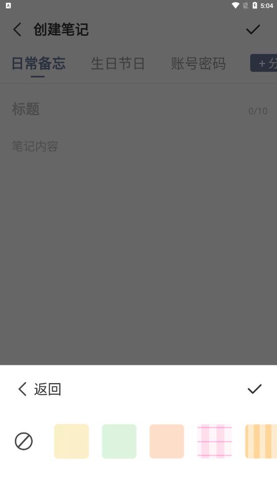 不忘笔记appAPP