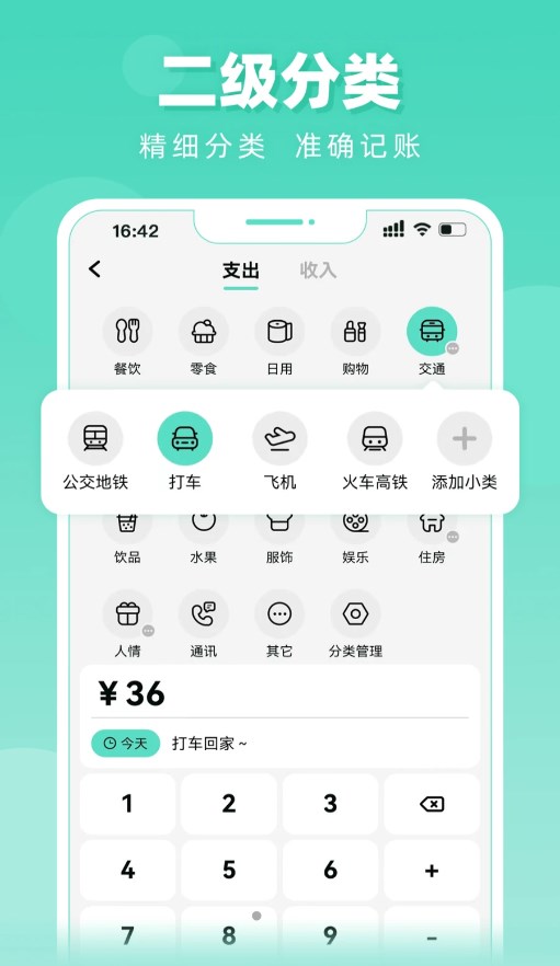 免费记账官方版appAPP