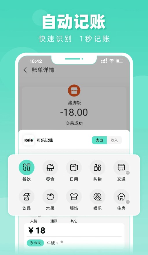 免费记账官方版appAPP