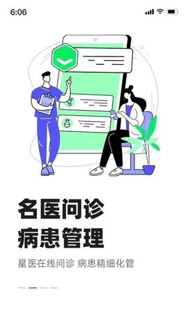 智连星医appAPP