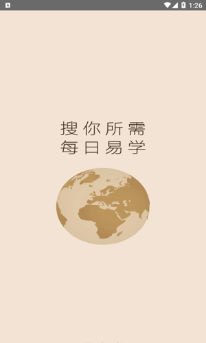 索菲亚易学堂官方版APP