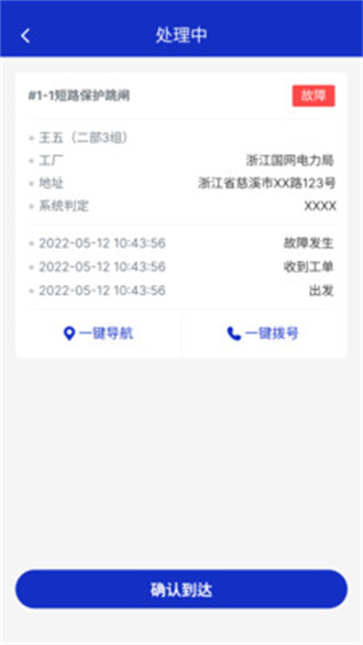 安又节运维官方版appAPP