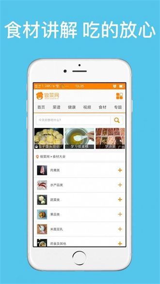 做菜网手机版appAPP