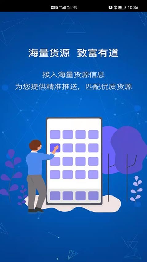 北坤网免费手机版APP