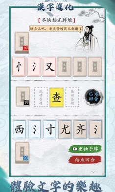 汉字进化手机版app游戏