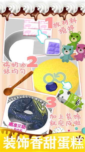 梦幻芭比公主的甜品免费游戏