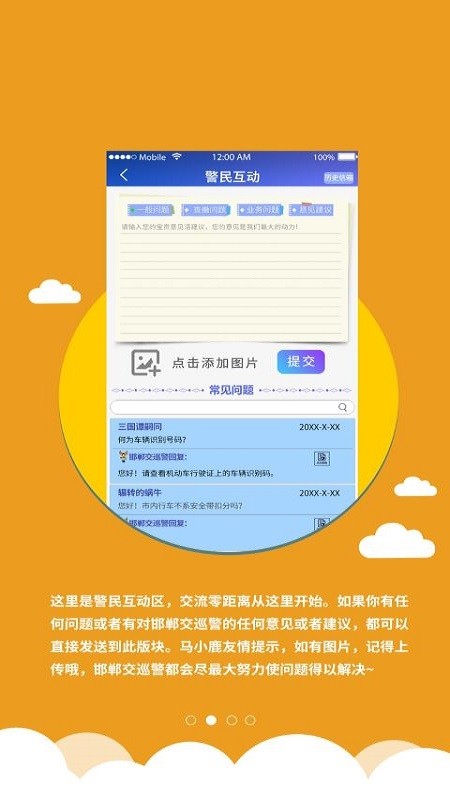 邯郸交巡警官方版appAPP