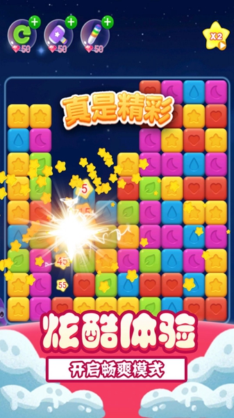 解压消星星手机版游戏