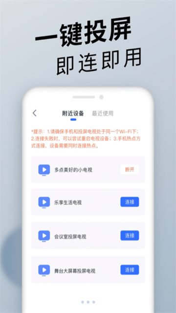 TV投屏神器官方版APP