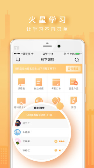 火星时代OL官方版APP