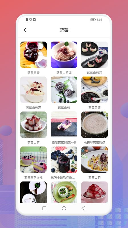 幸福生活的蓝莓餐手机版APP