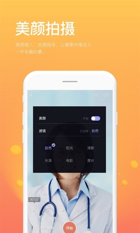 最暖医生官方版APP