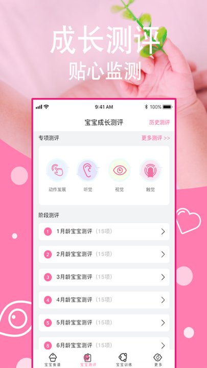科学喂养appAPP