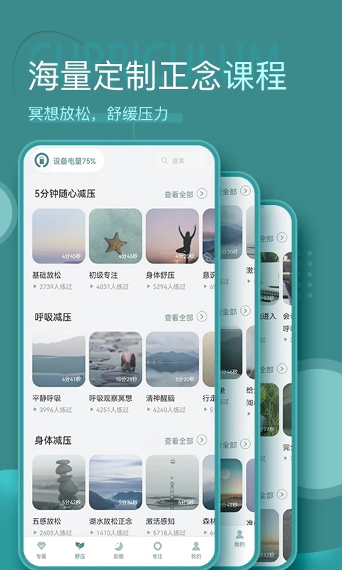 昭阳冥想手机APP