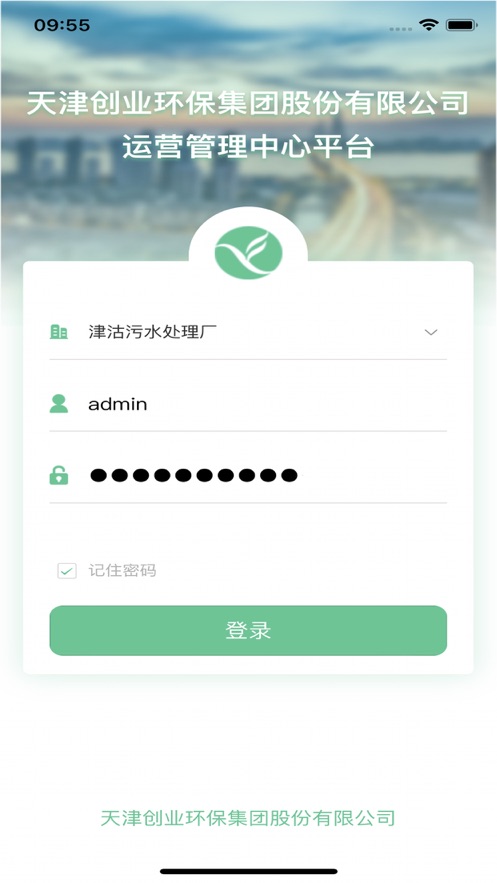 环保厂级APP