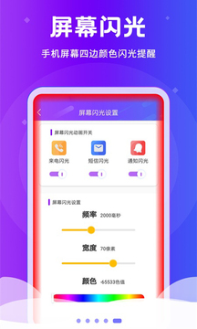 免费手电闪光灯官方版APP