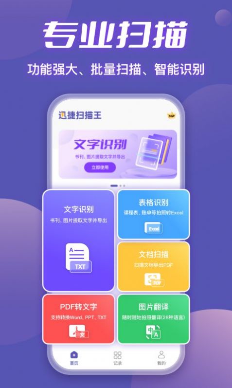 迅捷扫描王appAPP