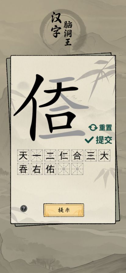汉字脑洞王手机版游戏