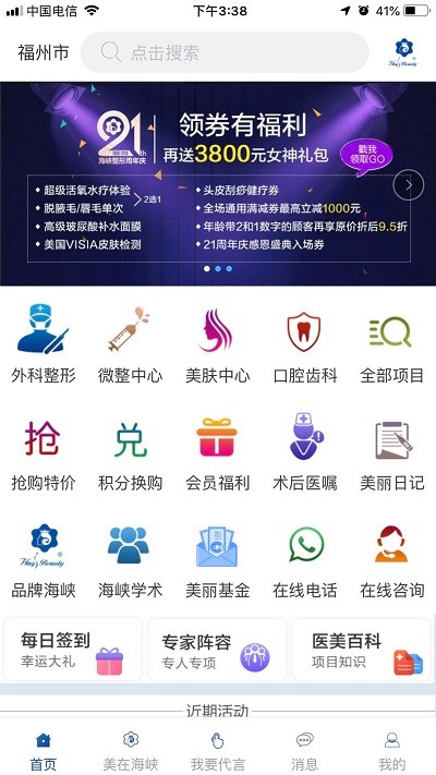 美在海峡免费手机版APP