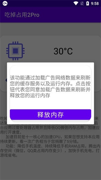 吃掉占用2Pro软件APP