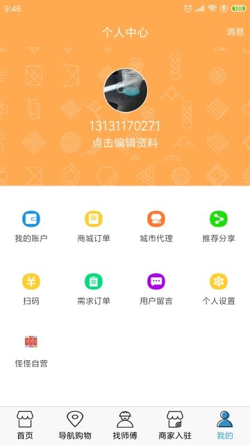 怪怪用户平台APP