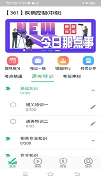 疾病控制主治医师题库官方版APP