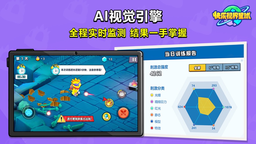 快乐视界星球APP