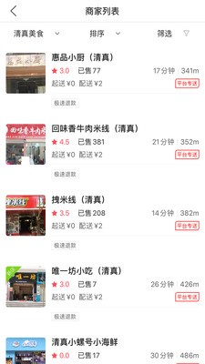嵩明外卖免费官方版APP