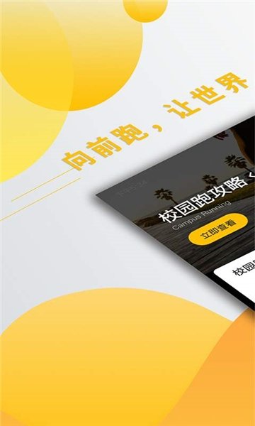 校园跑典APP
