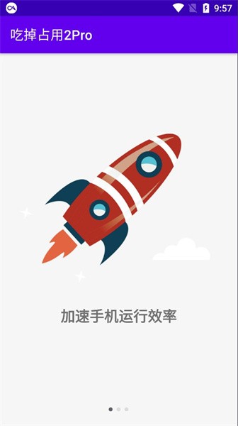 吃掉占用2Pro软件APP