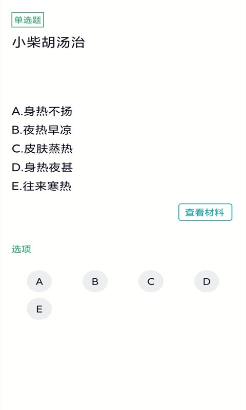 中医助理医师APPAPP