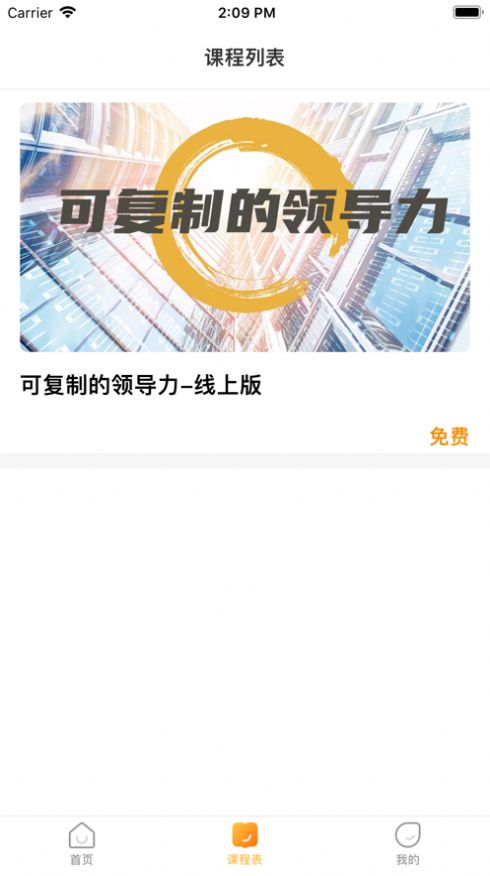 润享学堂免费APP
