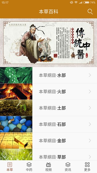 中药宝典APP