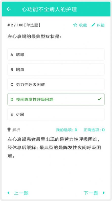 护师护士护考题库官方app版APP