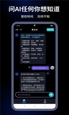 麦丘AI手机APP