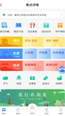 梅河旅游官方app版APP