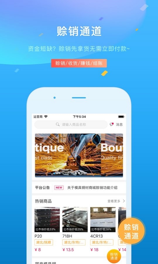 模具钢材商城免费APP