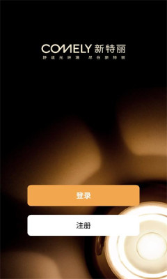 新特丽智能家居官方版APP