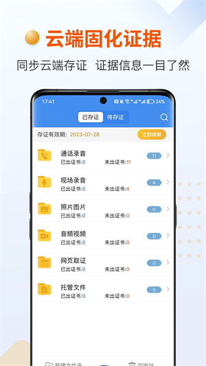 证据管家APPAPP