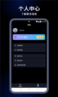 麦丘AI手机APP