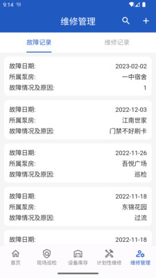 泵房运维APP