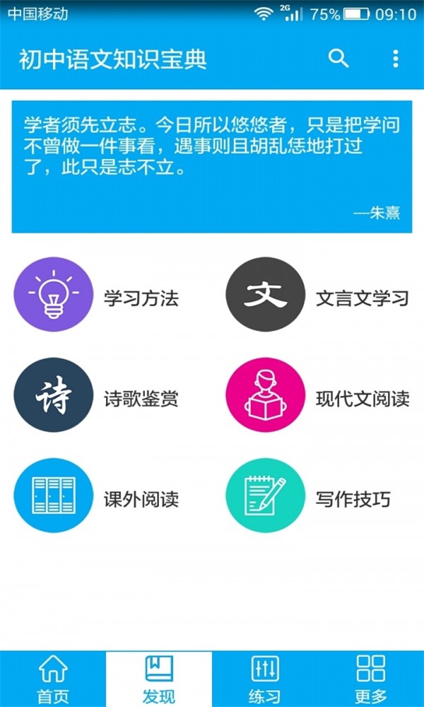 初中语文知识宝典手机版APP